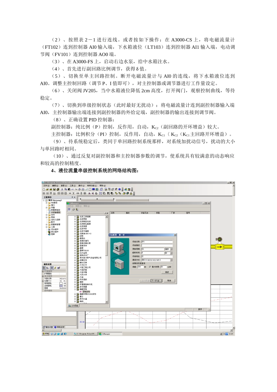 实验二  串级控制系统的构成_第3页