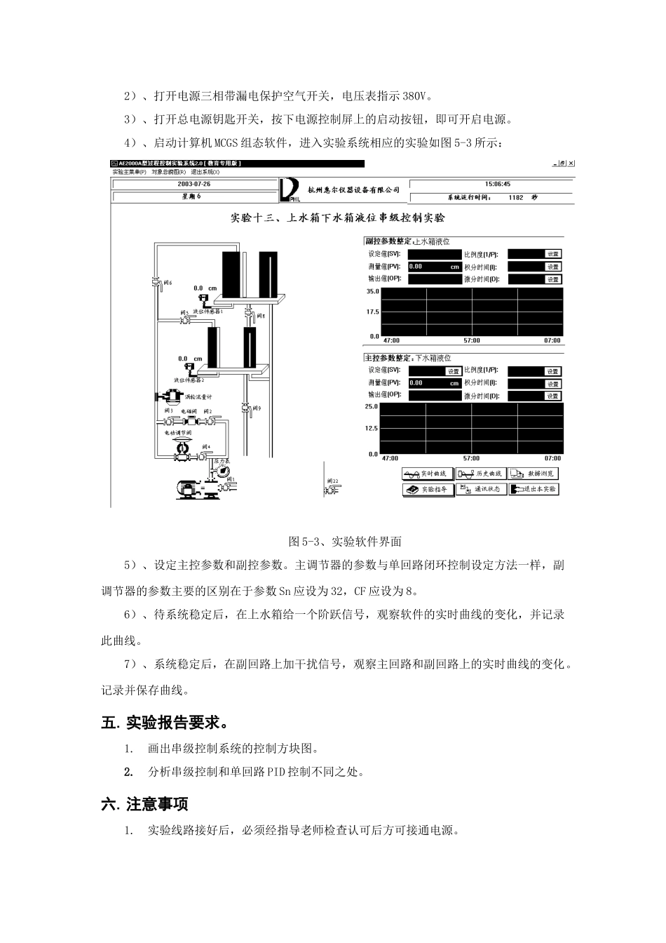 实验三上水箱下水箱液位串级控制实验_第3页