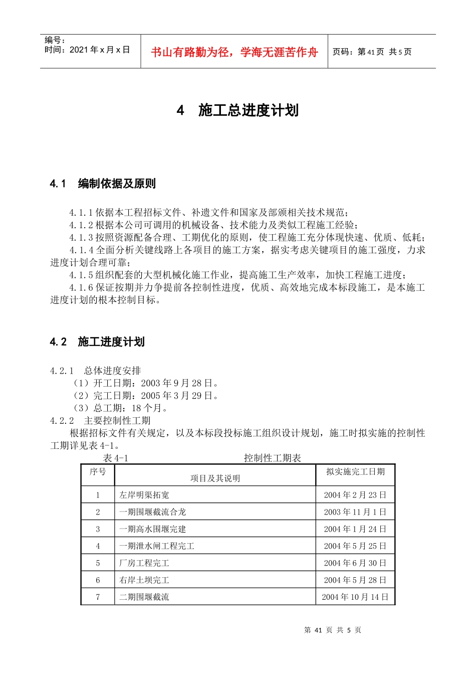 04施工总进度计划_第1页