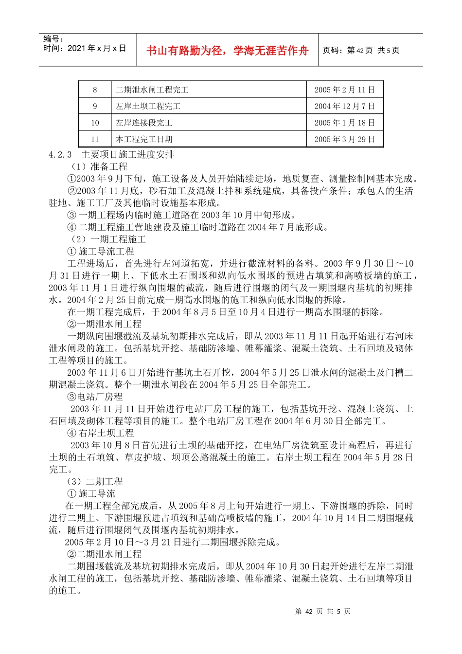 04施工总进度计划_第2页
