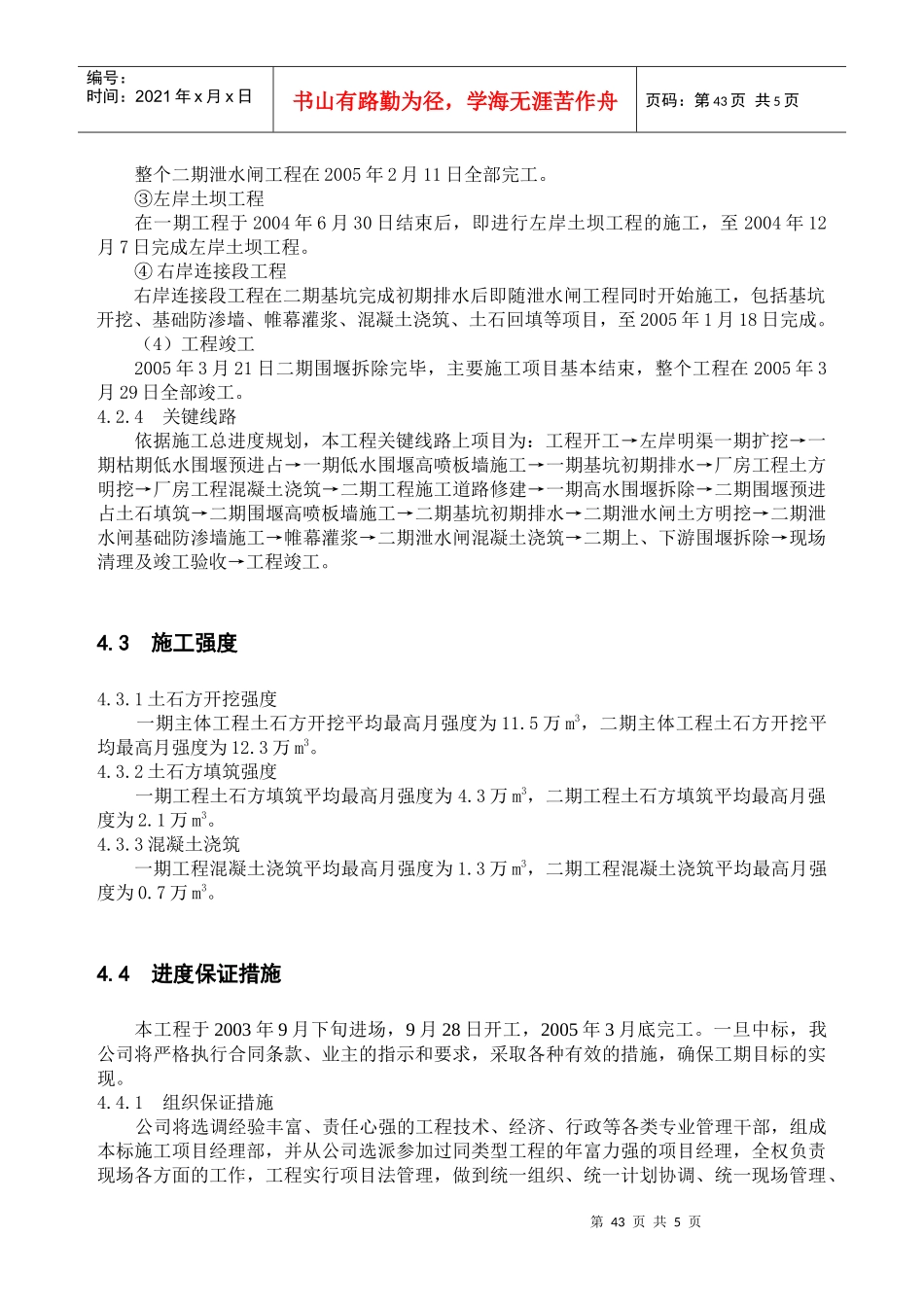 04施工总进度计划_第3页