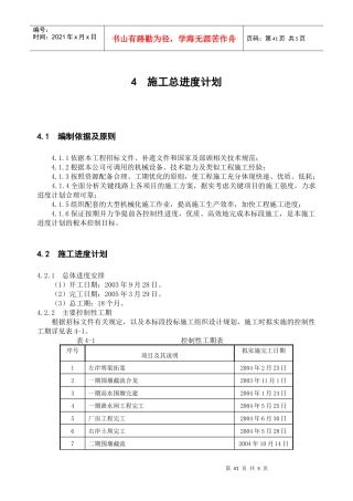 04施工总进度计划