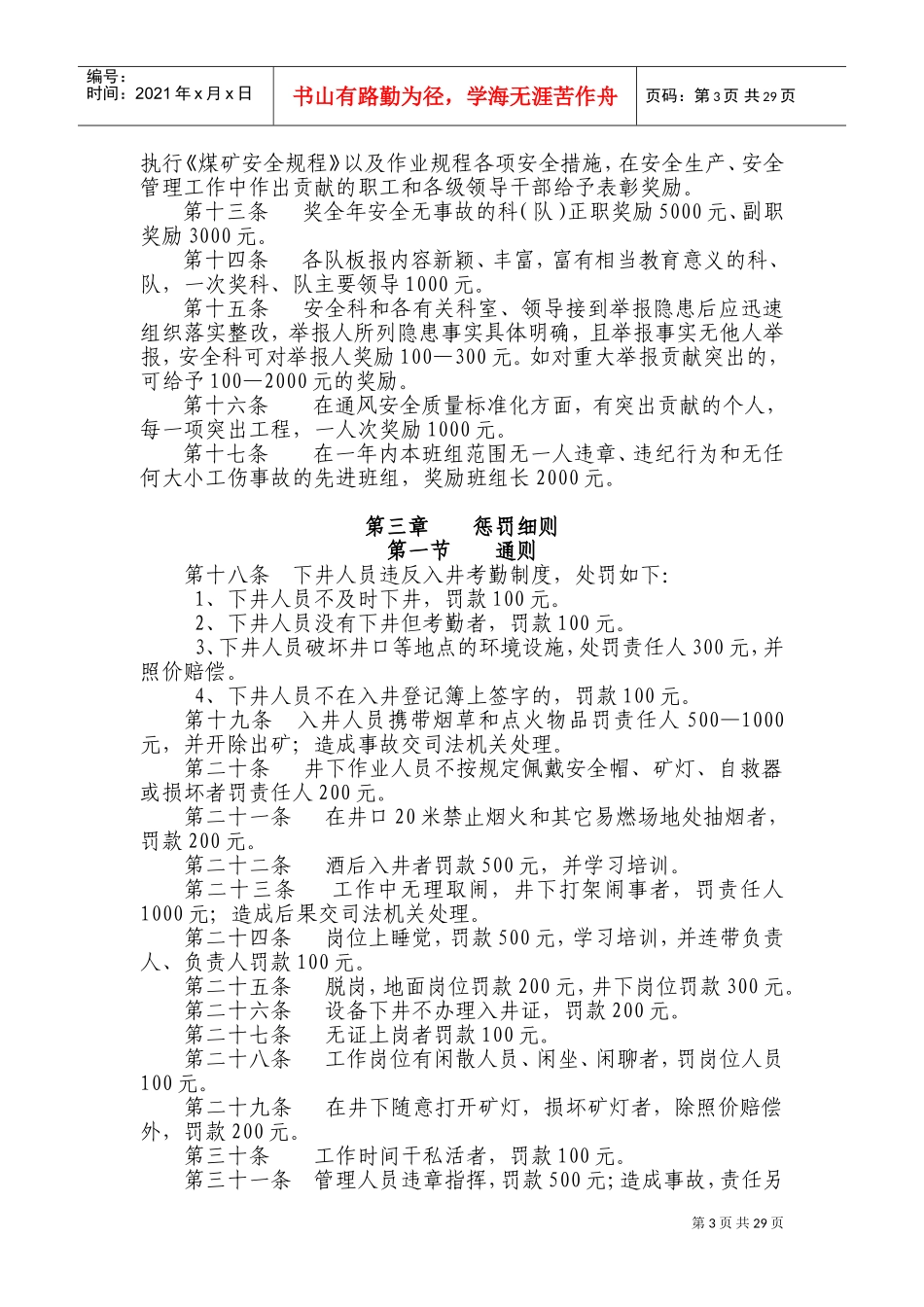 某某煤矿安全生产管理奖惩实施细则_第3页