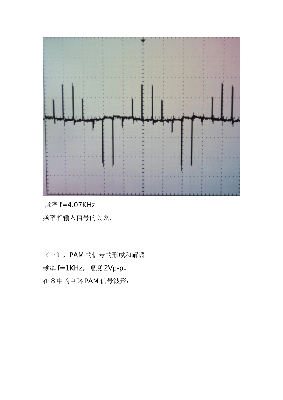 实验二抽样定理和脉冲调幅实验--黄兰凤_第3页