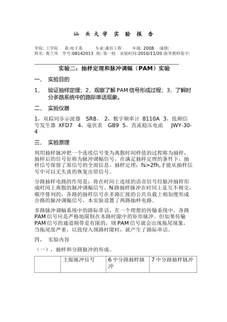 实验二抽样定理和脉冲调幅实验--黄兰凤
