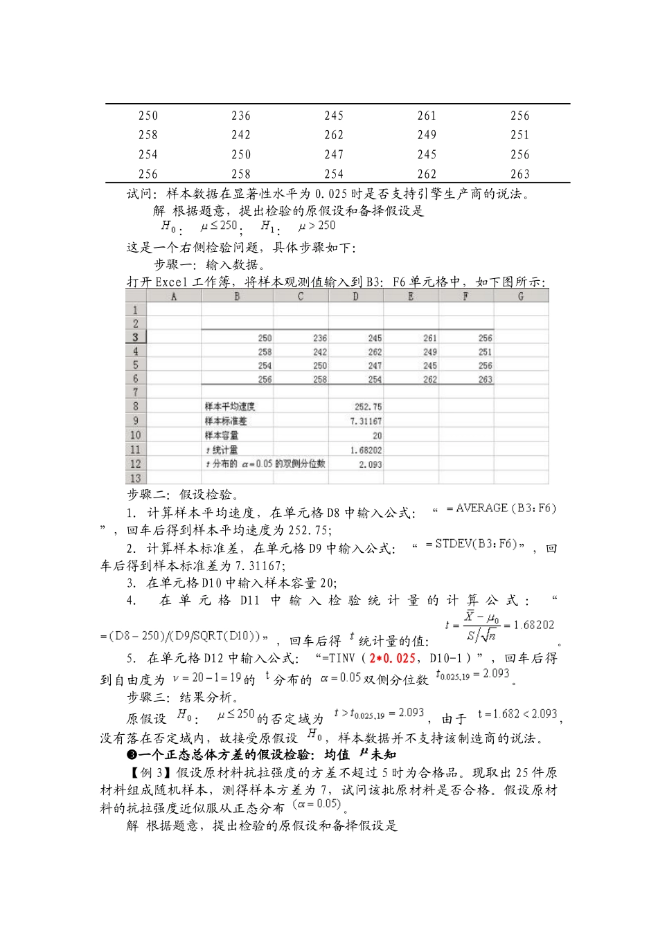 实验五 抽样分布于区间估计之用Excel进行假设检验_第2页