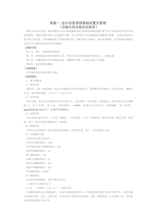 实验一 会计信息系统基础设置及管理