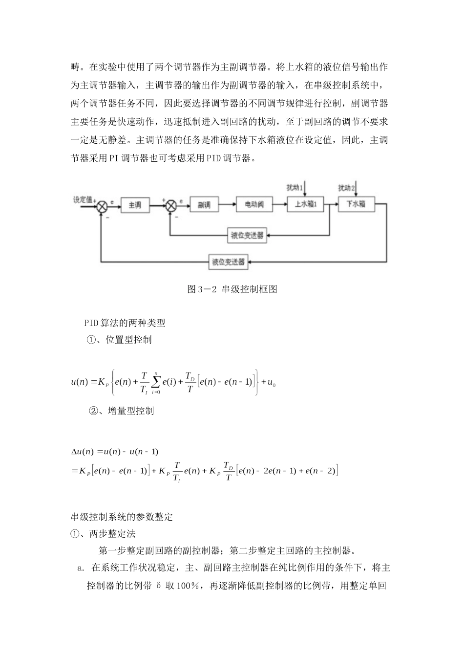 实验三  上中水箱液位串级控制系统实验_第2页