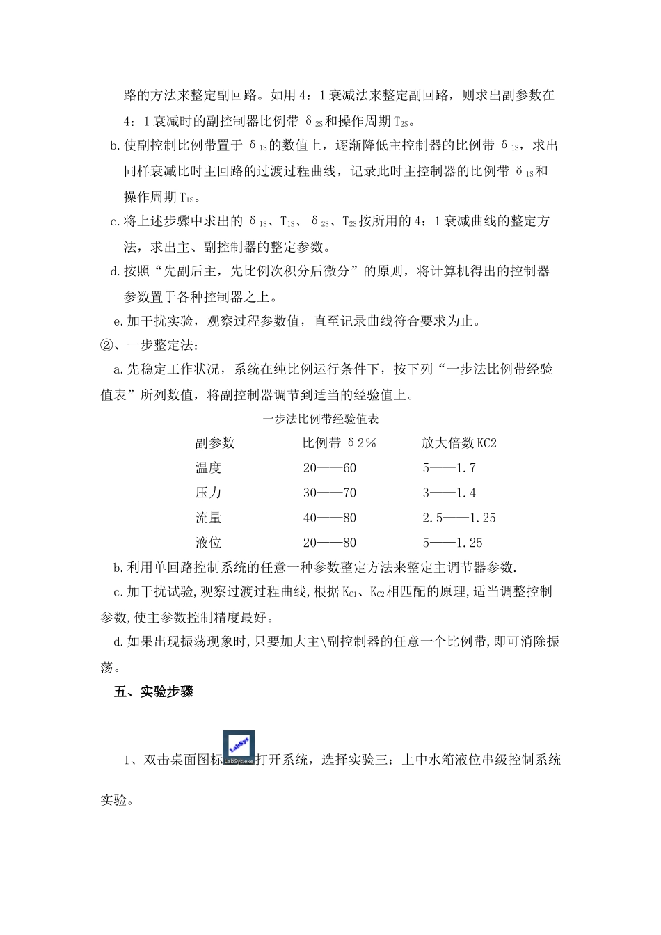 实验三  上中水箱液位串级控制系统实验_第3页