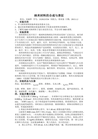 实验一 纳米材料的合成与表征