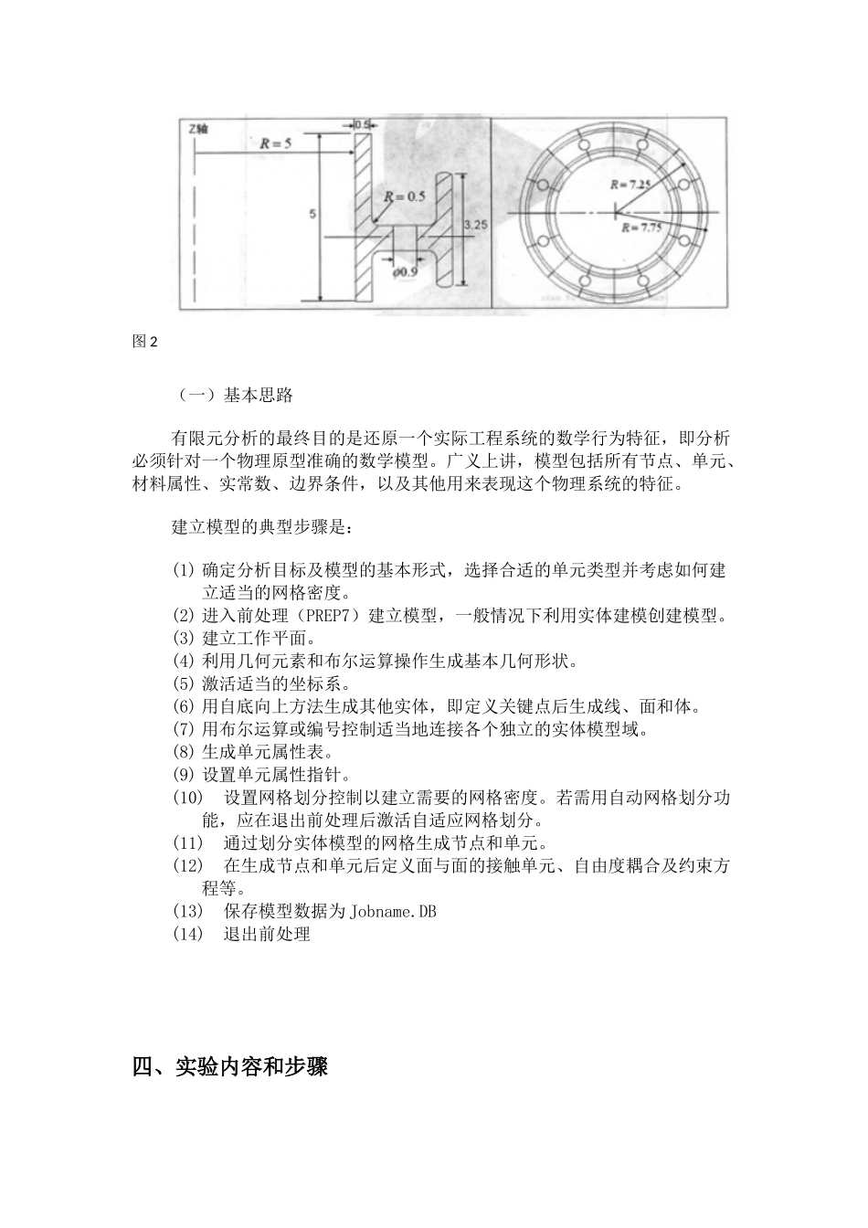 实验一轴承座及微机械车轮的ANSYS实体建模_第2页