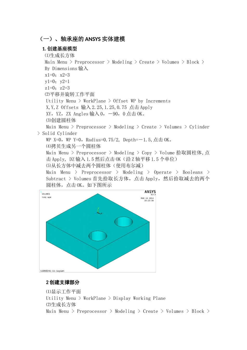 实验一轴承座及微机械车轮的ANSYS实体建模_第3页