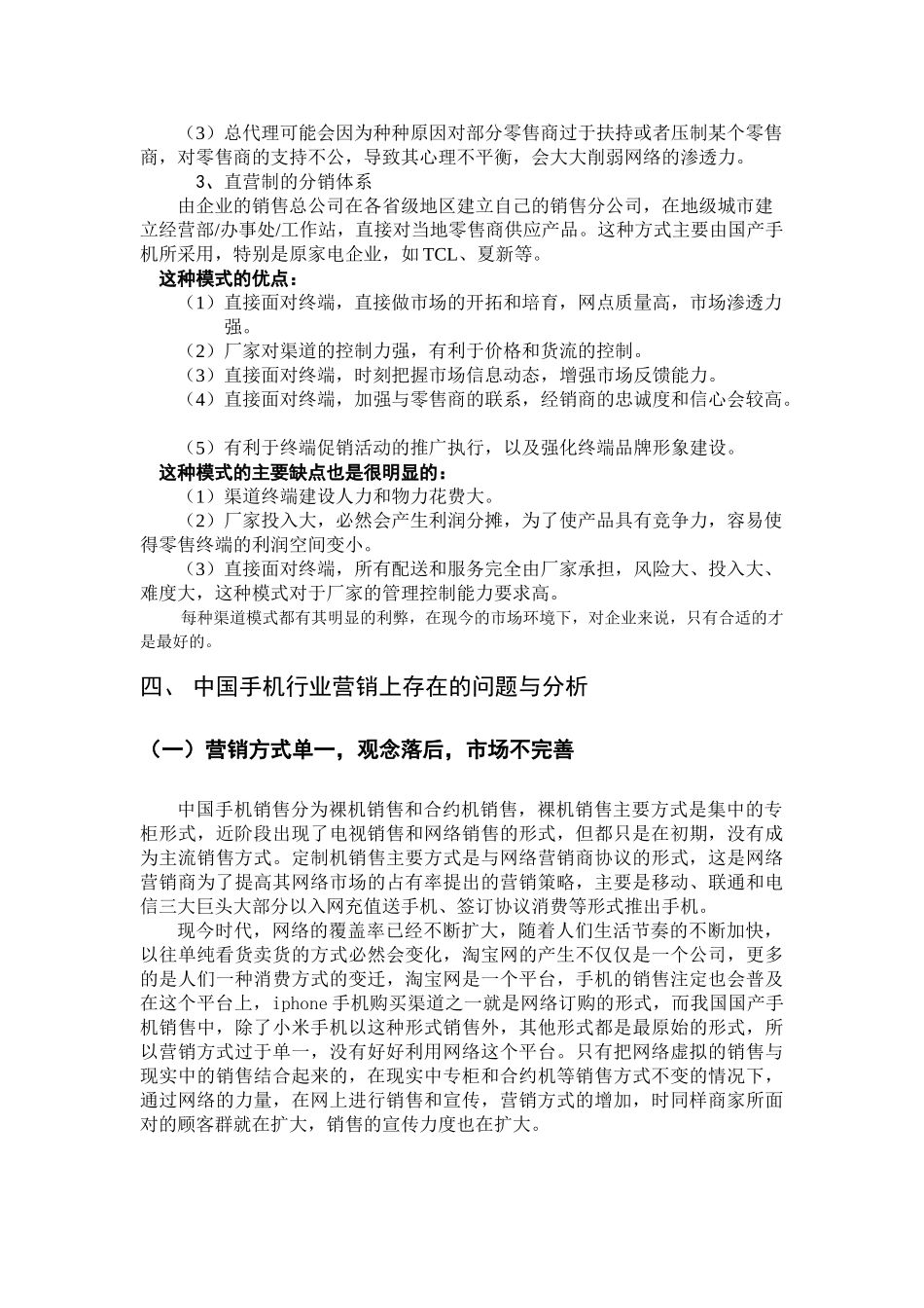 实验三,手机行业营销状况分析_第3页