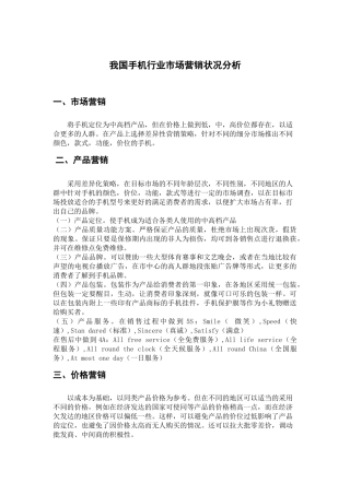 实验三,手机行业营销状况分析