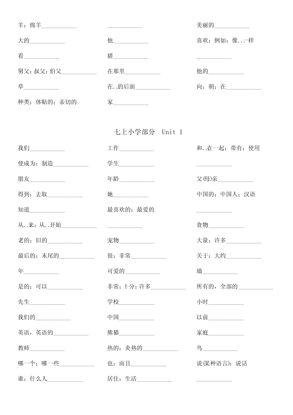 小学部分单词默写 2024-2025学年人教版英语七年级上册 _第3页