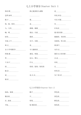 小学部分单词默写 2024-2025学年人教版英语七年级上册 