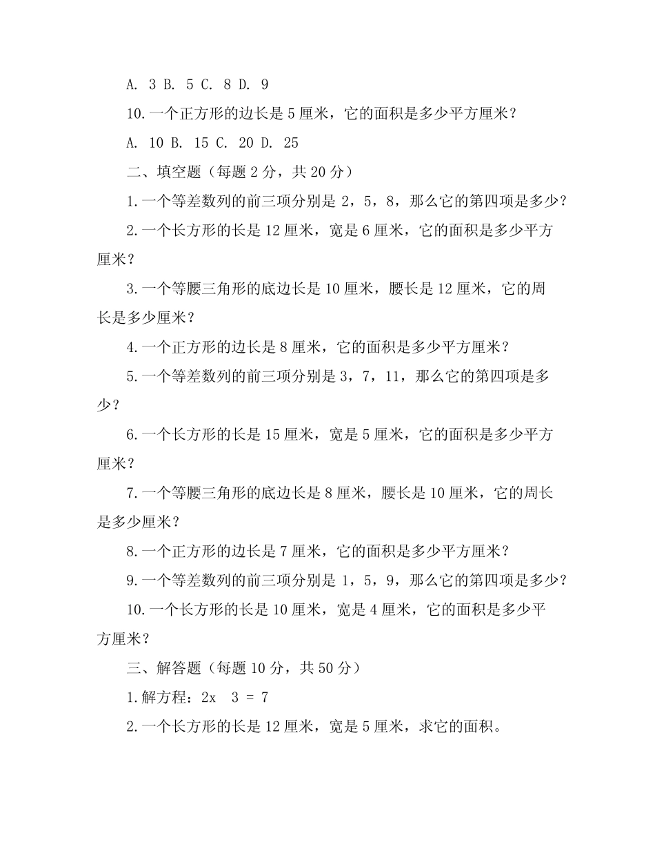 2023-2024学年全国初中七年级上数学人教版期中试卷(含答案解析)_第2页