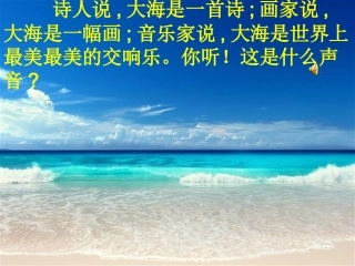 -新人音版八年级上册课件大海啊故乡