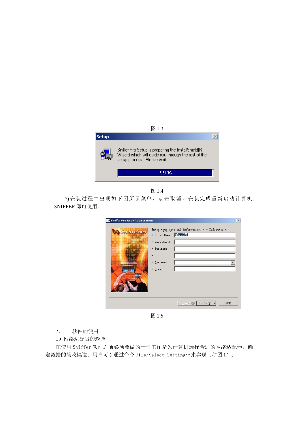 实验一  协议分析工具的安装与使用_第2页