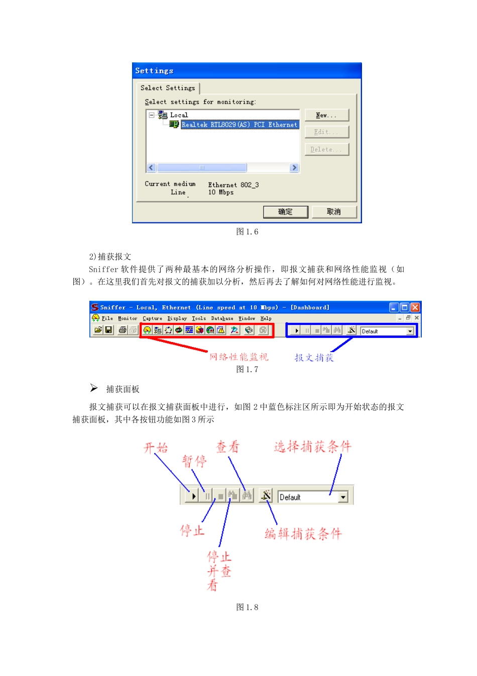 实验一  协议分析工具的安装与使用_第3页