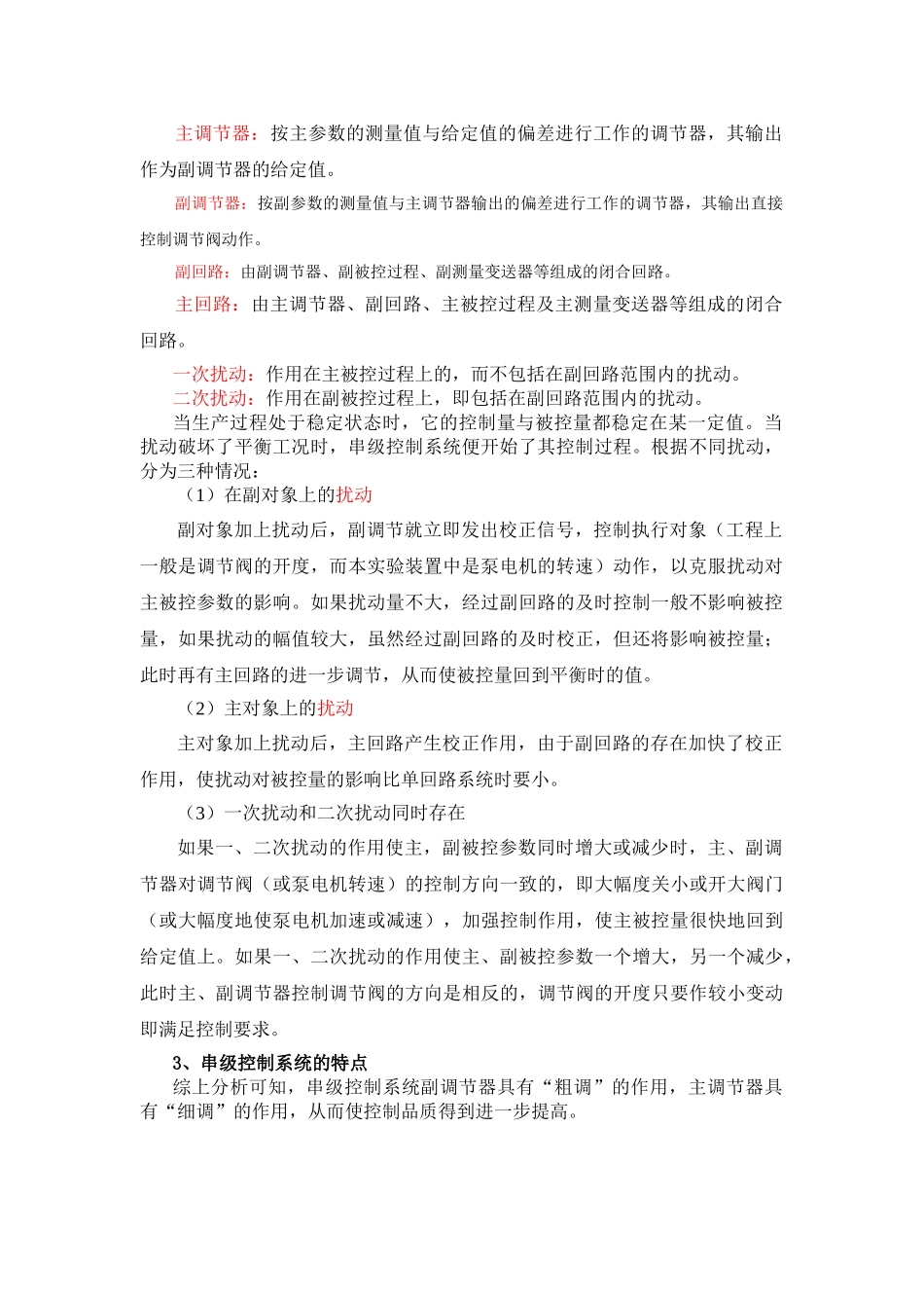 实验   闭环双水箱液位串级控制实验_第2页