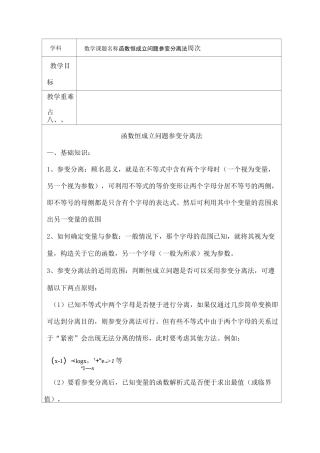 函数恒成立问题参变分离法
