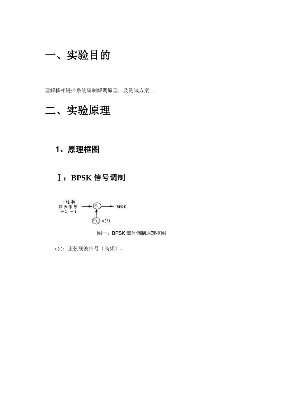 实验7 BPSK信号的调制与解调_第3页