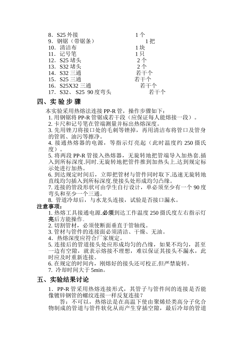 实验一  新型管材施工技术实验_第2页