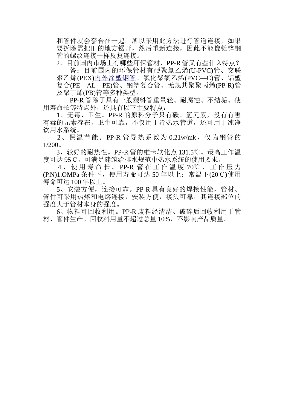 实验一  新型管材施工技术实验_第3页