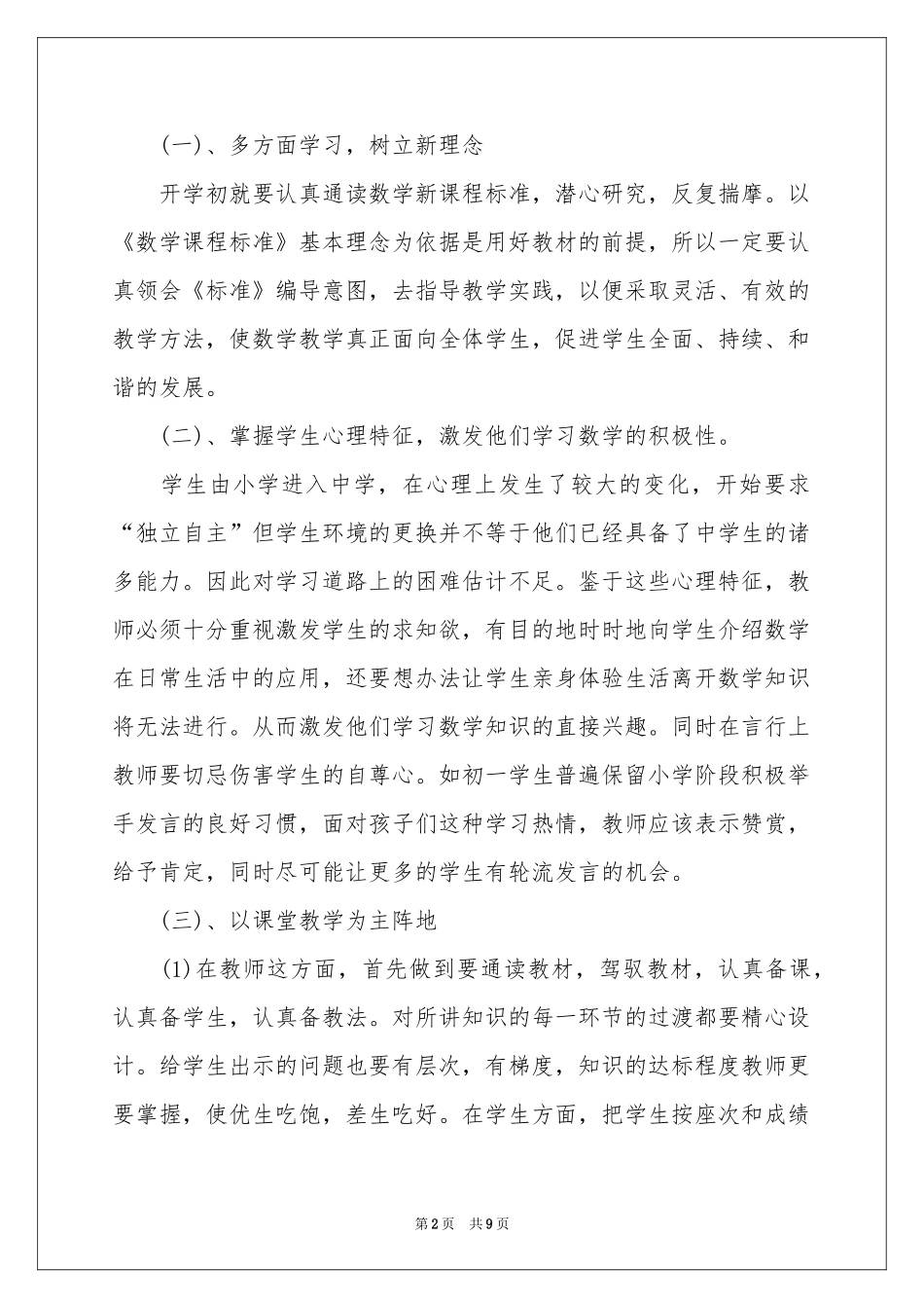 关于初一数学教学参考计划三篇_第2页