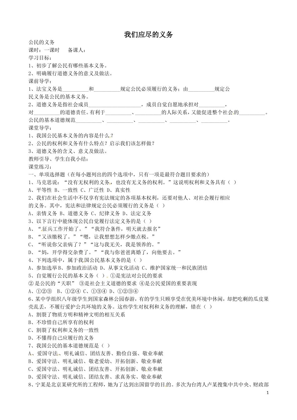 我们应尽的义务_第1页
