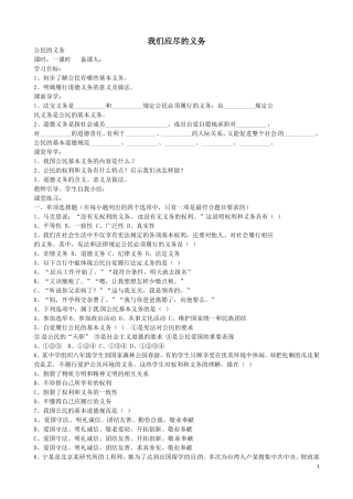 我们应尽的义务