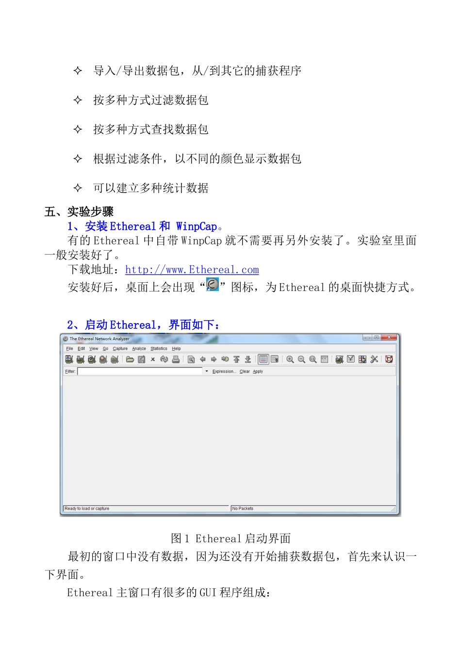 实验3_网络协议分析Ethereal_第2页