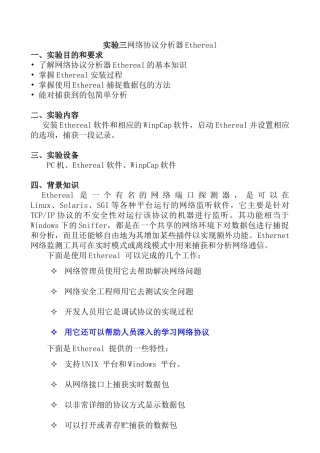 实验3_网络协议分析Ethereal