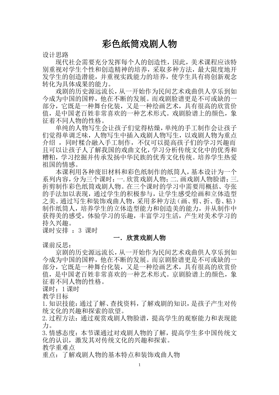 彩色纸筒戏剧人物_第1页