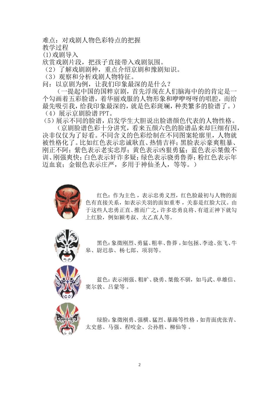 彩色纸筒戏剧人物_第2页