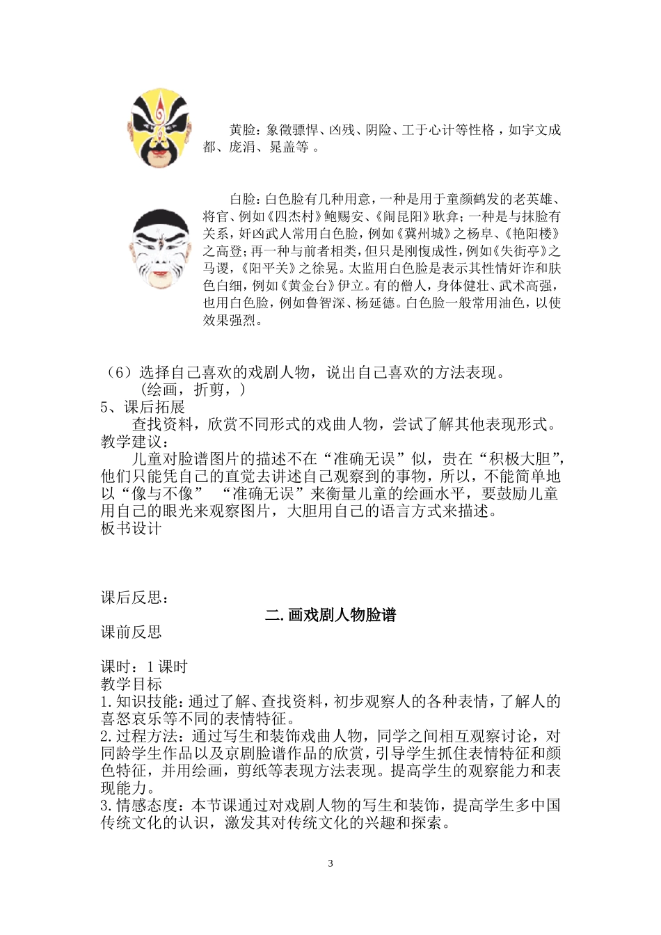 彩色纸筒戏剧人物_第3页