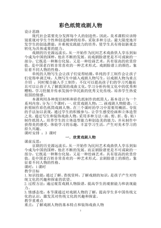 彩色纸筒戏剧人物