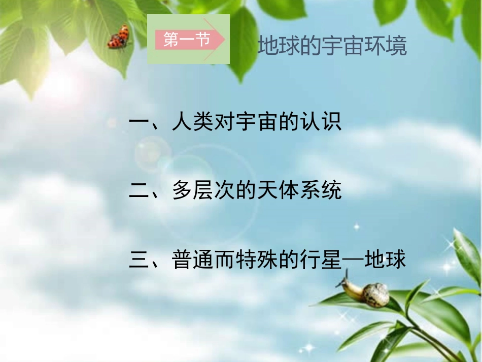 《地球的宇宙环境》课件_第2页