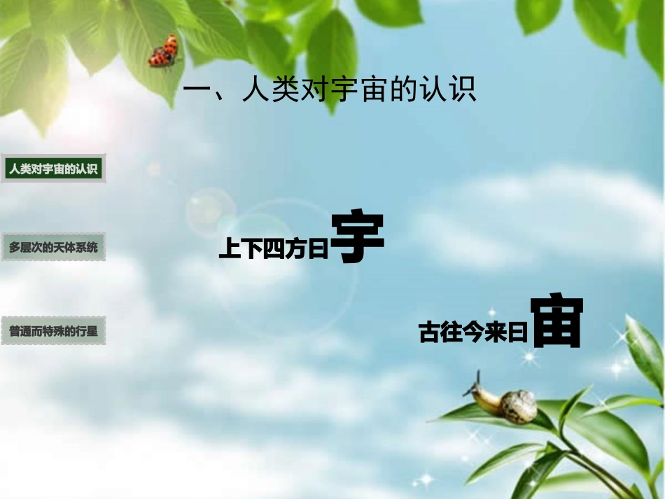 《地球的宇宙环境》课件_第3页