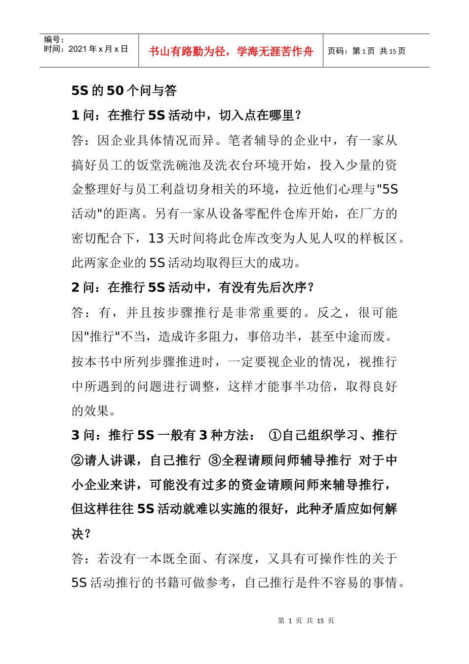 5S的50个问与答_第1页