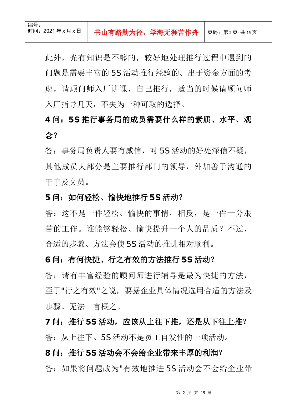 5S的50个问与答_第2页