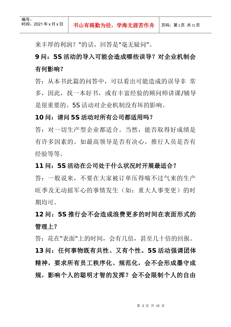 5S的50个问与答_第3页