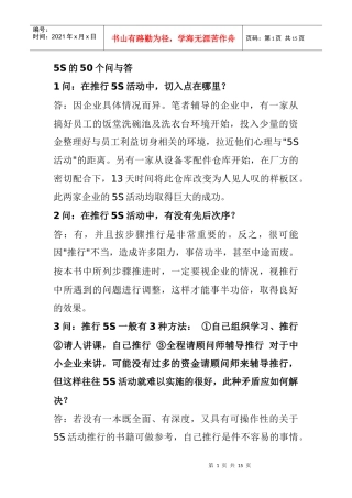 5S的50个问与答