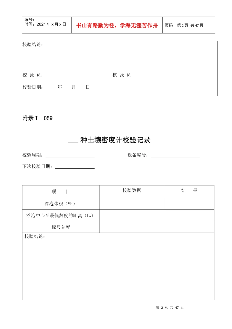 仪器设备自校表格(路基、路面和桥梁隧道方面)_第2页