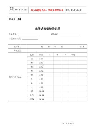 仪器设备自校表格(路基、路面和桥梁隧道方面)