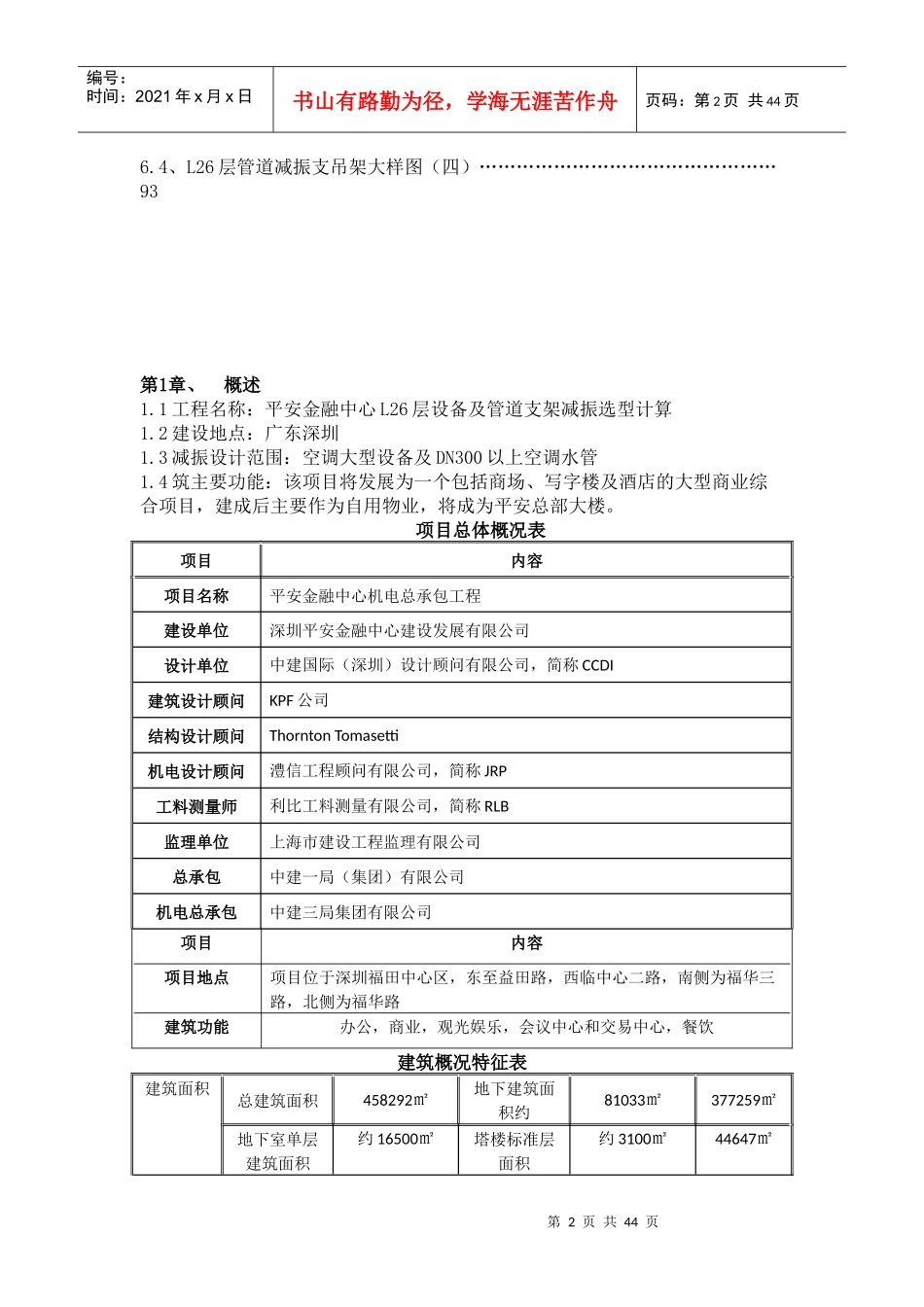 设备层减振设备及支吊架深化校核计算书_第3页