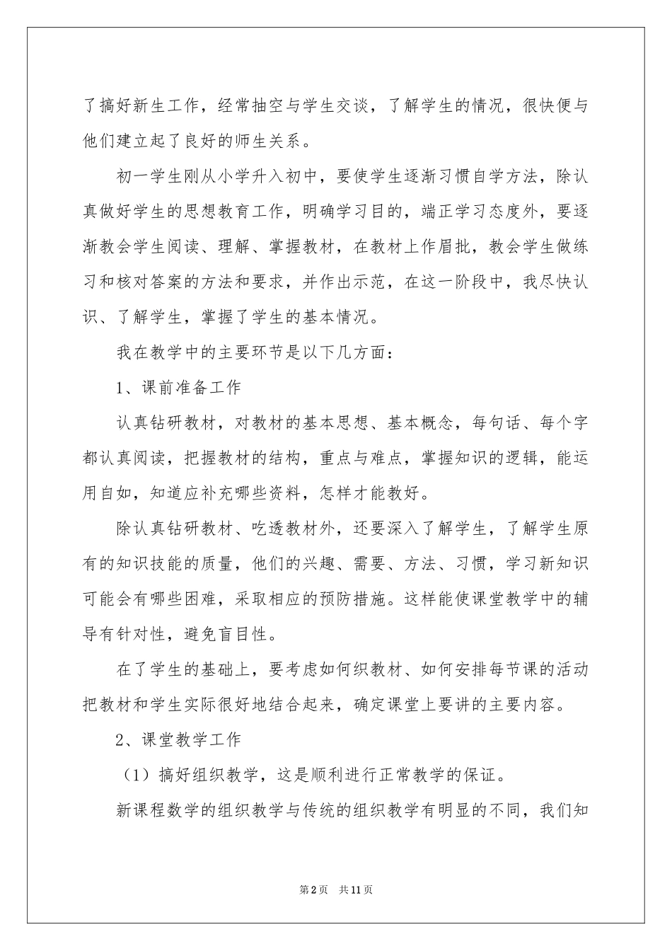 关于初一数学教学参考总结四篇_第2页