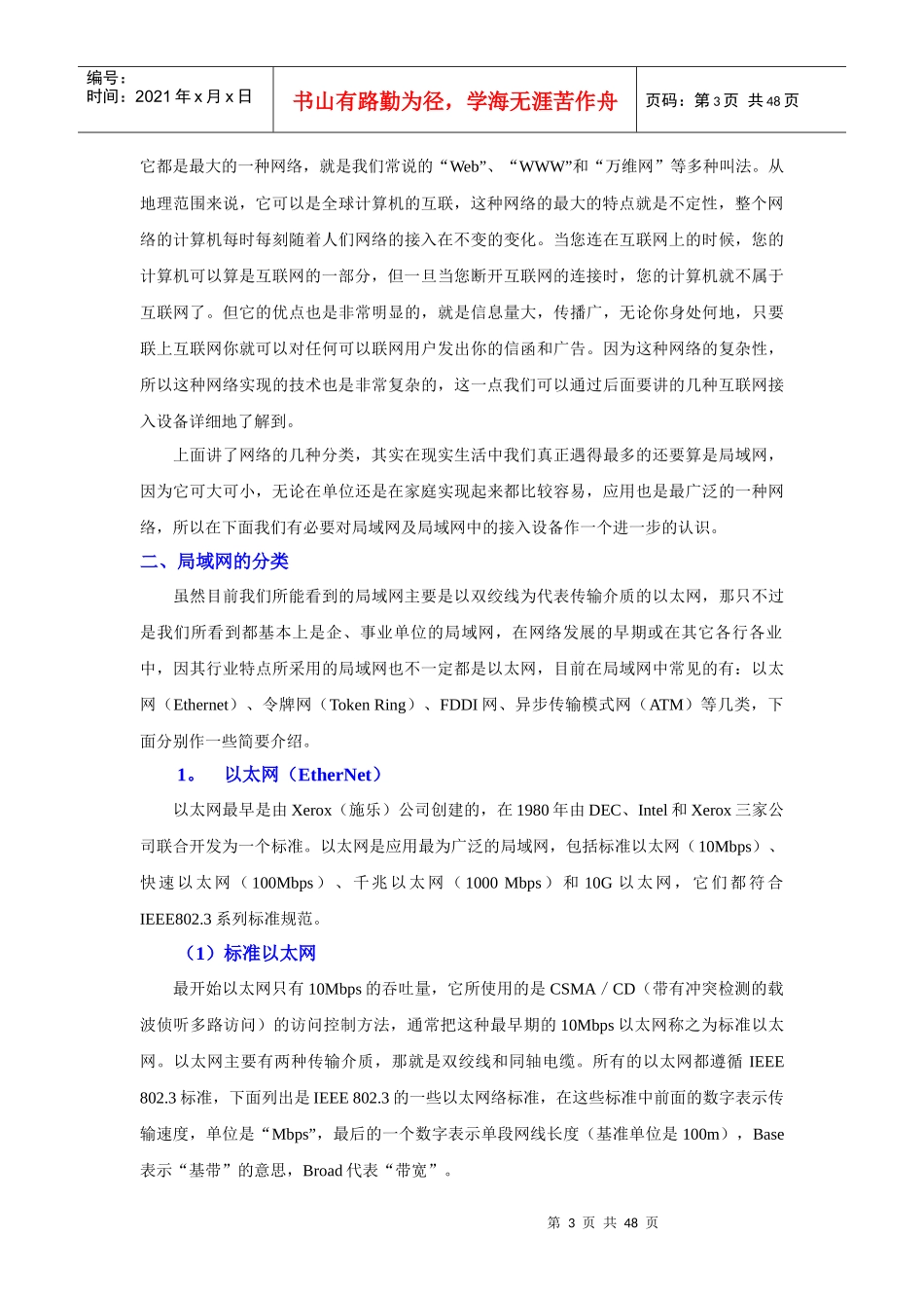 计算机网络硬件设备的原理与应用_第3页