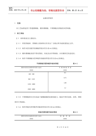 金属风管制作工艺